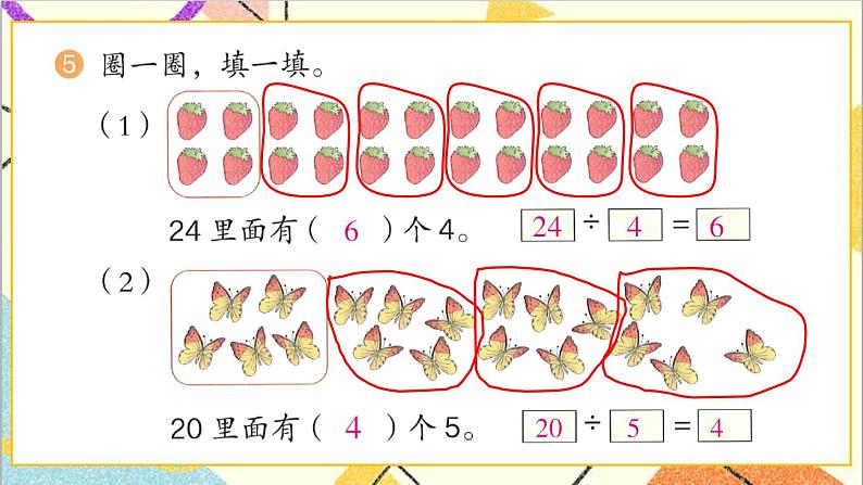 第二单元 练习三课件第5页