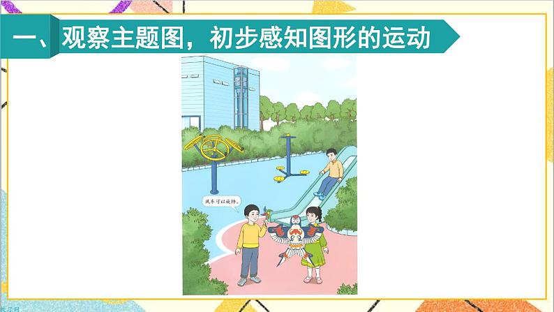 第三单元 第1课时 轴对称图形 课件+教案+导学案02