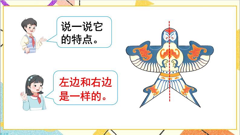 第三单元 第1课时 轴对称图形 课件+教案+导学案03