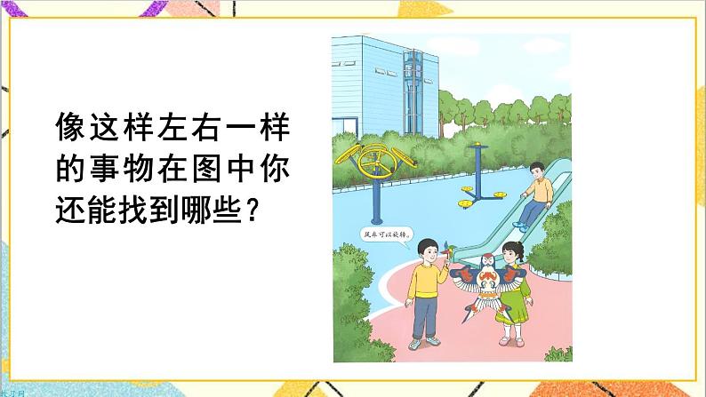 第三单元 第1课时 轴对称图形 课件+教案+导学案04