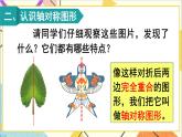 第三單元 第1課時(shí) 軸對(duì)稱圖形 課件+教案+導(dǎo)學(xué)案
