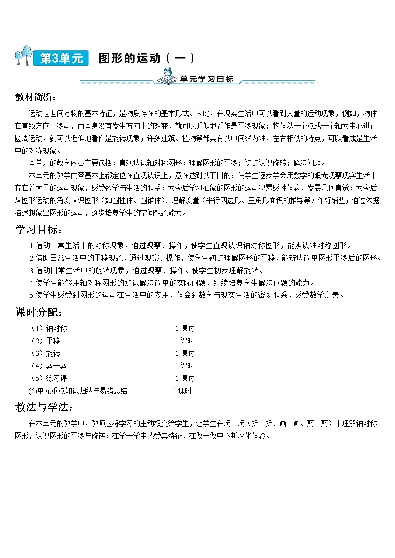 第三单元 第1课时 轴对称图形 课件+教案+导学案01