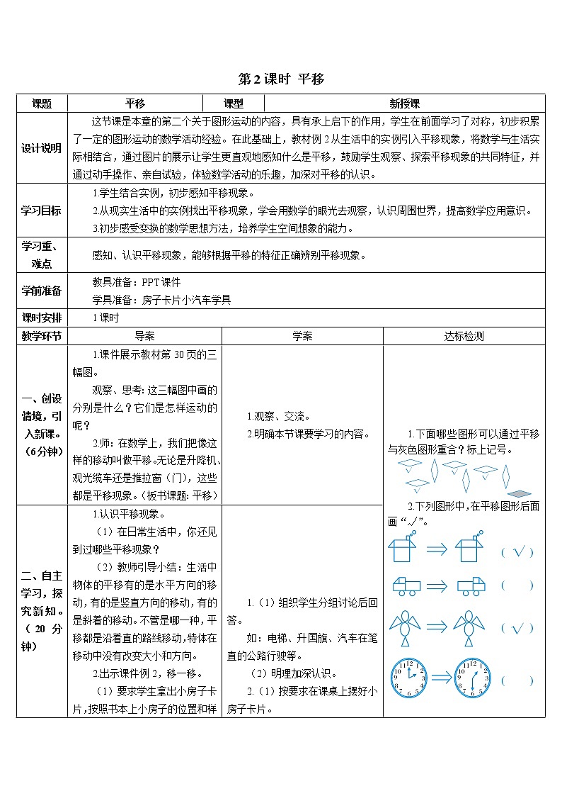 第三单元 第2课时 平移 课件+教案+导学案01