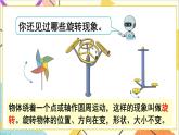 第三單元 第3課時(shí) 旋轉(zhuǎn) 課件+教案+導(dǎo)學(xué)案