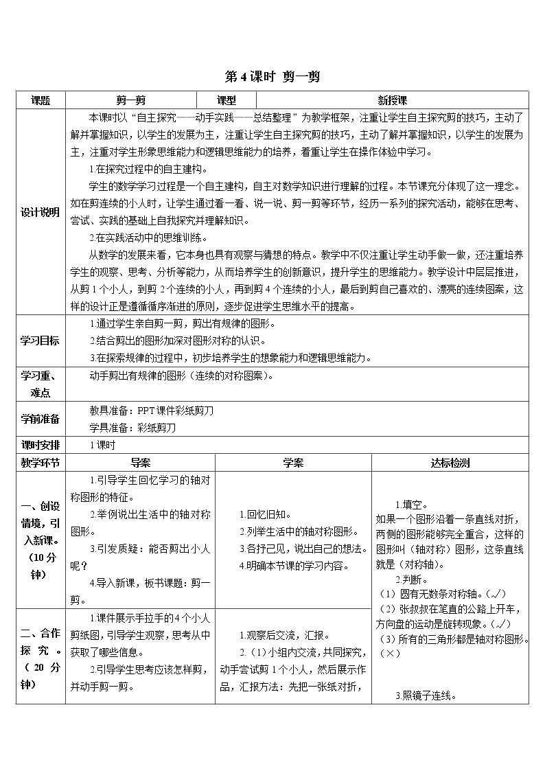 第三单元 第4课时 解决问题 课件+教案+导学案01