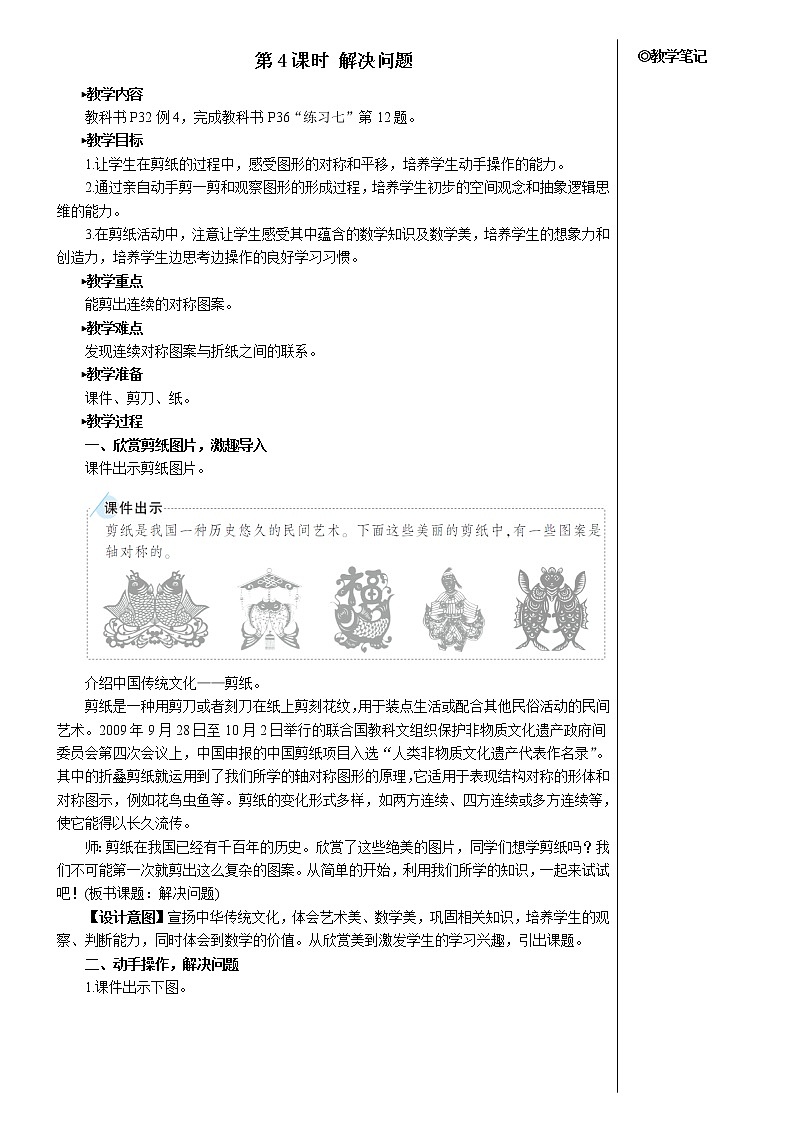 第三单元 第4课时 解决问题 课件+教案+导学案01