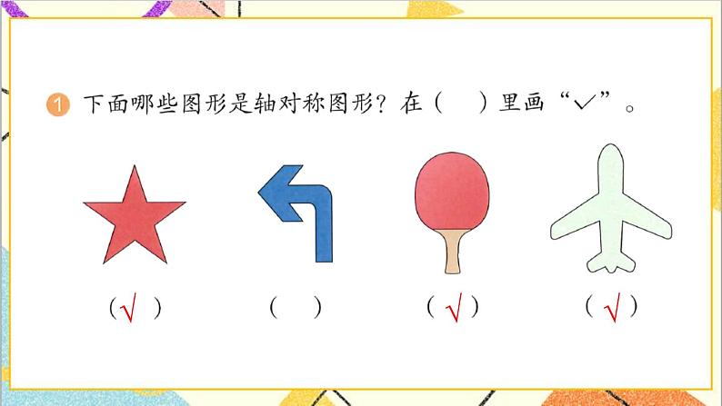 第三单元 练习七课件第2页