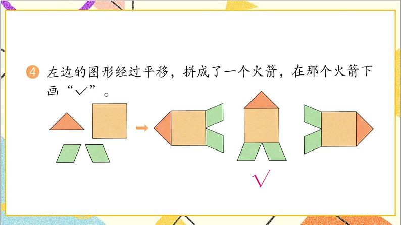 第三单元 练习七课件第5页