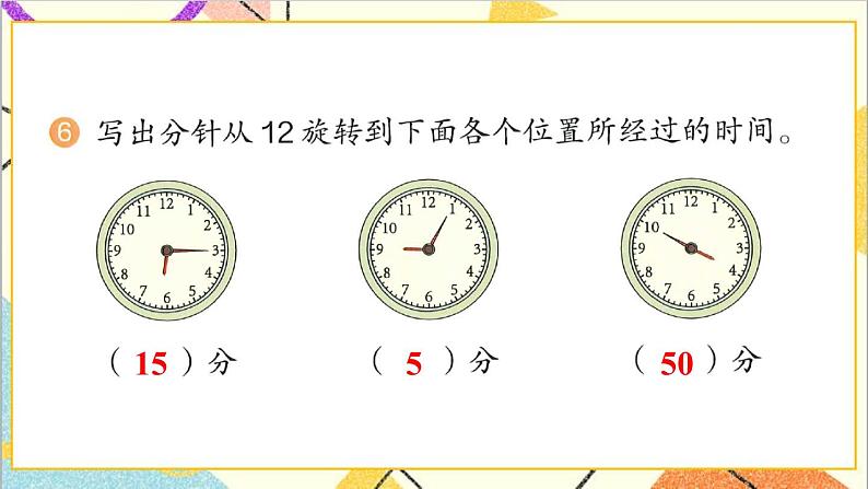 第三单元 练习七课件第7页