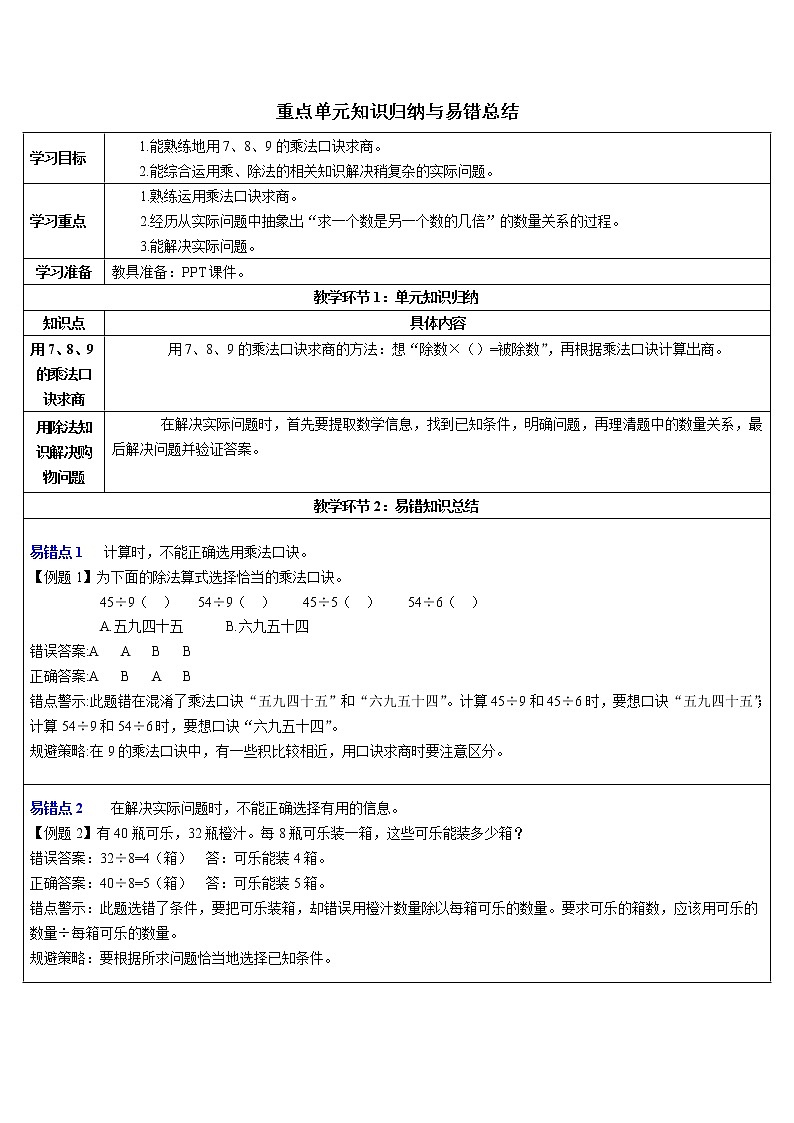 第四单元  重点单元知识归纳与易错总结导学案01