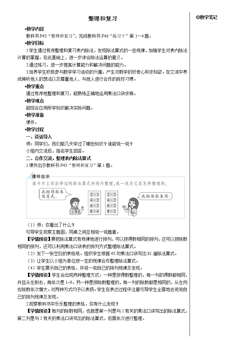 第四单元 整理和复习 课件+教案+导学案01