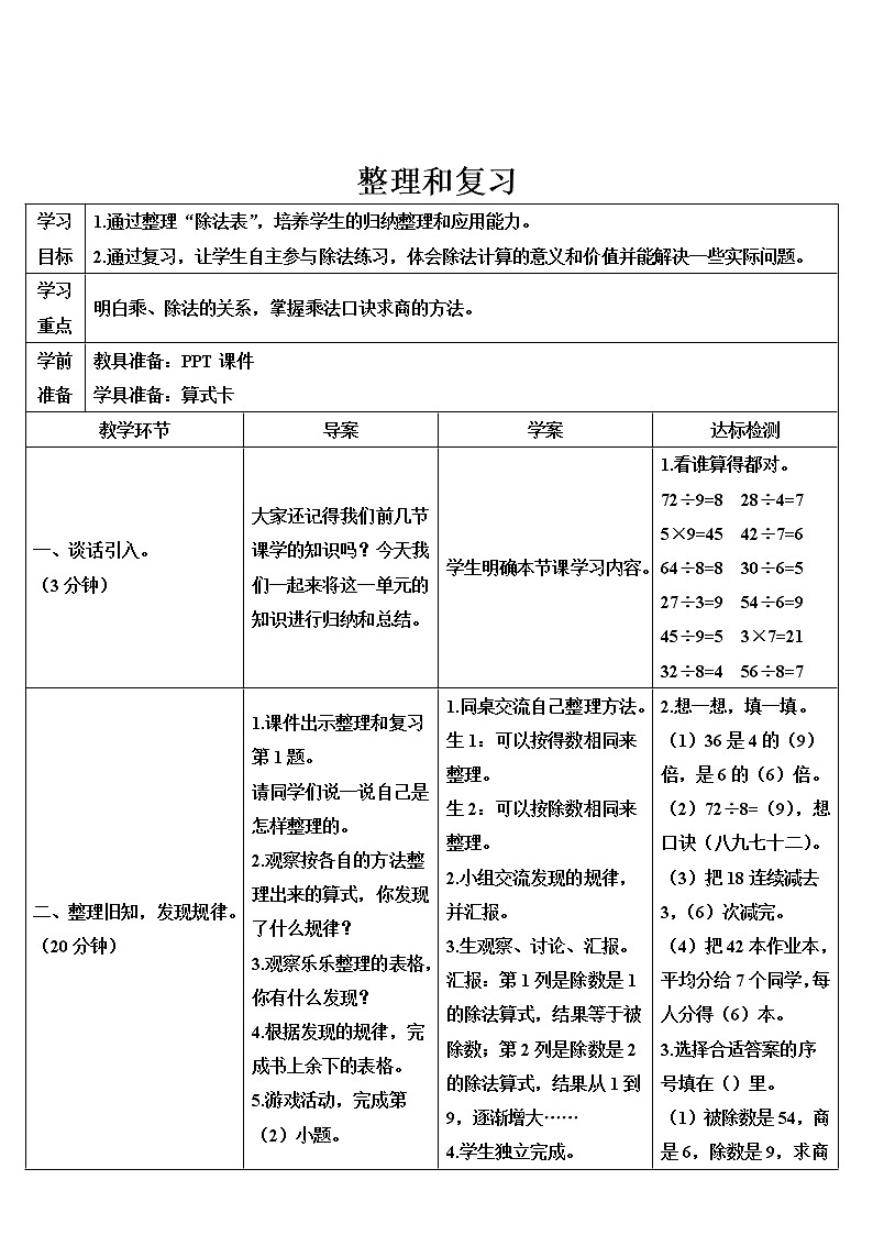 第四单元 整理和复习 课件+教案+导学案01