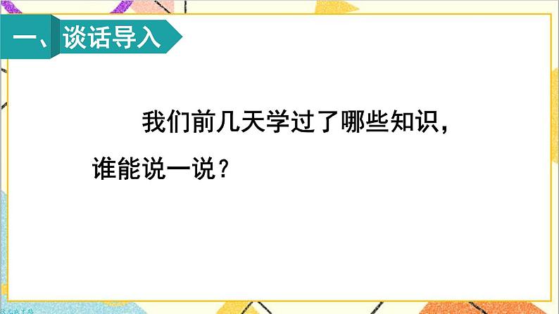 第四单元 整理和复习 课件+教案+导学案02