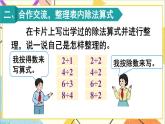 第四單元 整理和復(fù)習(xí) 課件+教案+導(dǎo)學(xué)案