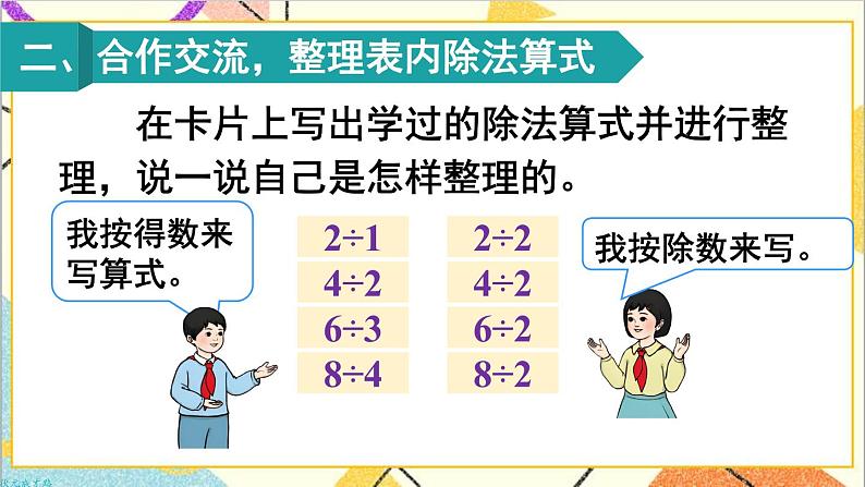 第四单元 整理和复习 课件+教案+导学案03