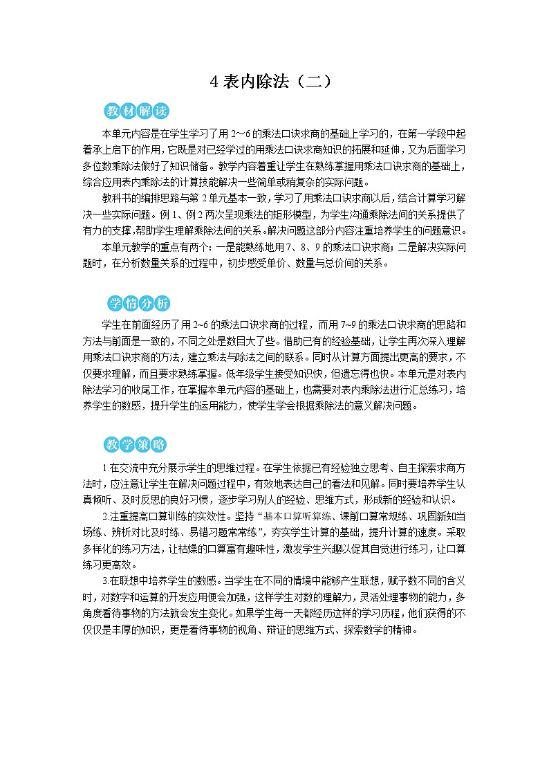 第四单元 第1课时 用7、8的乘法口诀求商 课件+教案+导学案01