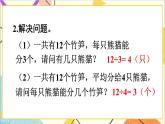 第四單元 第1課時 用7、8的乘法口訣求商 課件+教案+導學案