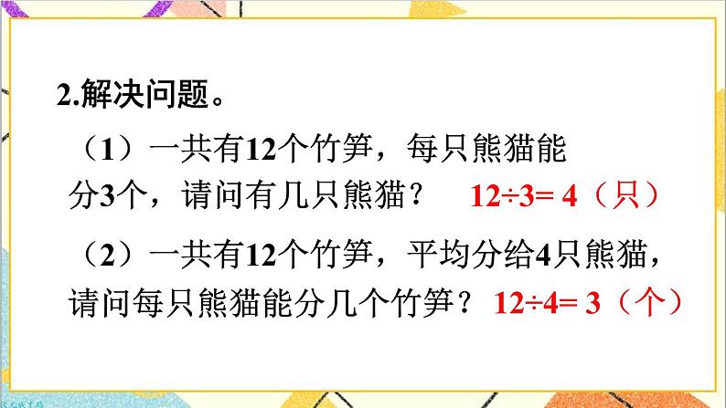 第四单元 第1课时 用7、8的乘法口诀求商 课件+教案+导学案03