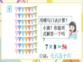 第四单元 第1课时 用7、8的乘法口诀求商 课件+教案+导学案