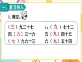 第四單元 第2課時 用9的乘法口訣求商 課件+教案+導學案