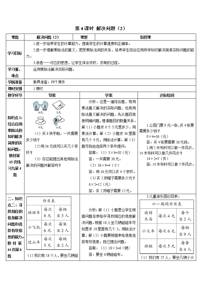 第四单元 第3课时 解决问题 课件+教案+导学案01