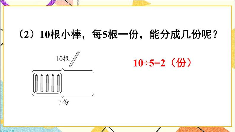 第四单元 第3课时 解决问题 课件+教案+导学案04