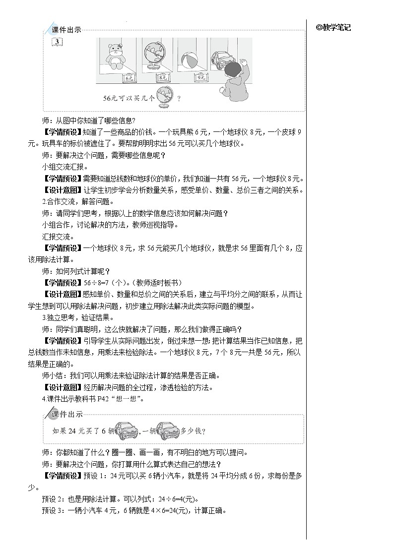 第四单元 第3课时 解决问题 课件+教案+导学案02