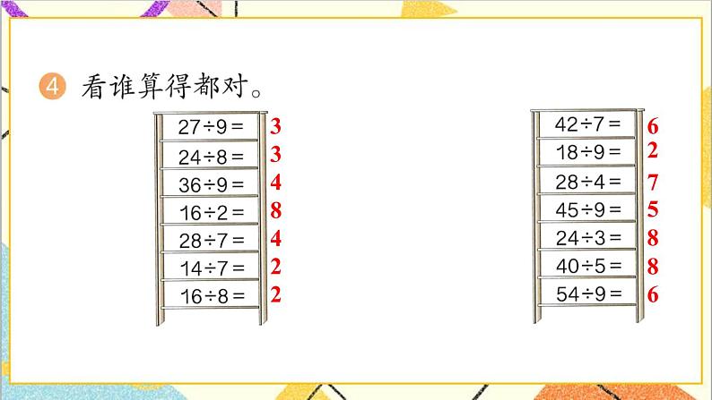 第四单元 练习八课件05