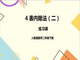 第四單元 練習(xí)課 課件+教案+導(dǎo)學(xué)案