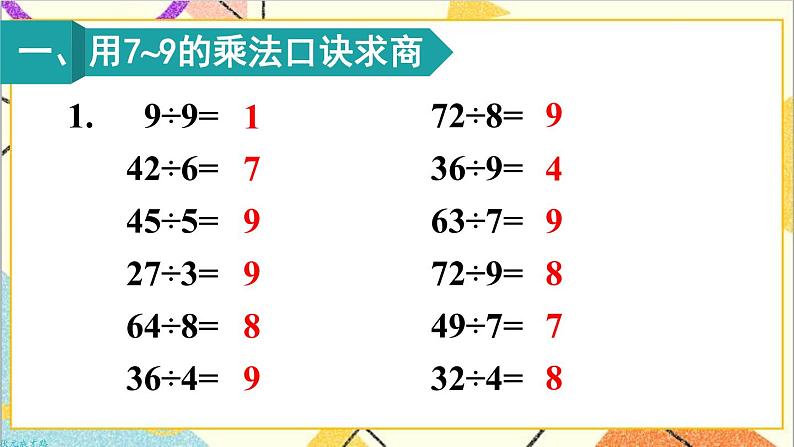 第四单元 练习课 课件+教案+导学案02