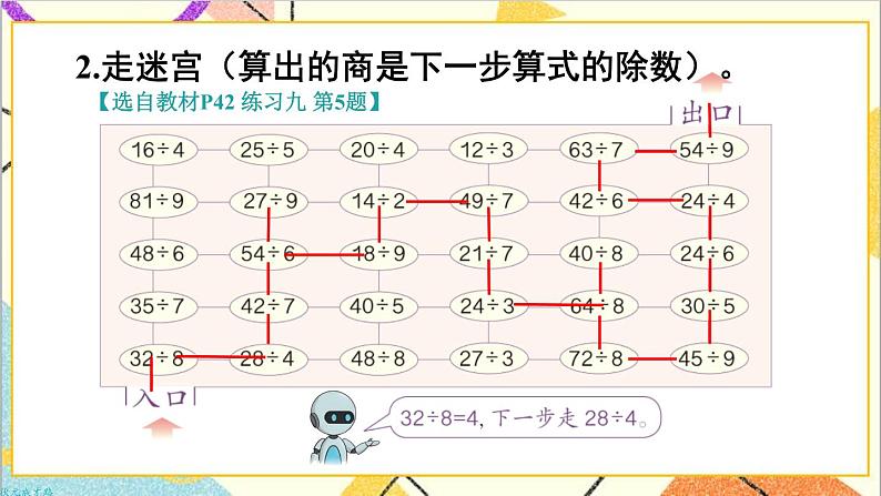 第四单元 练习课 课件+教案+导学案03