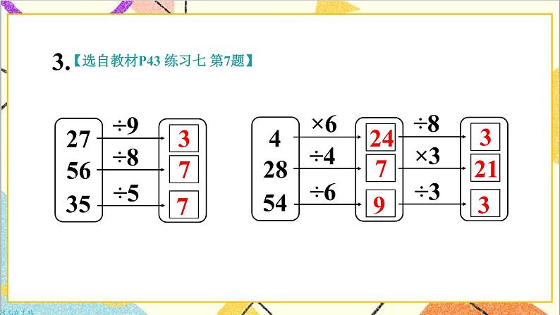 第四单元 练习课 课件+教案+导学案04