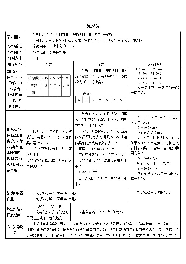 第四单元 练习课 课件+教案+导学案01