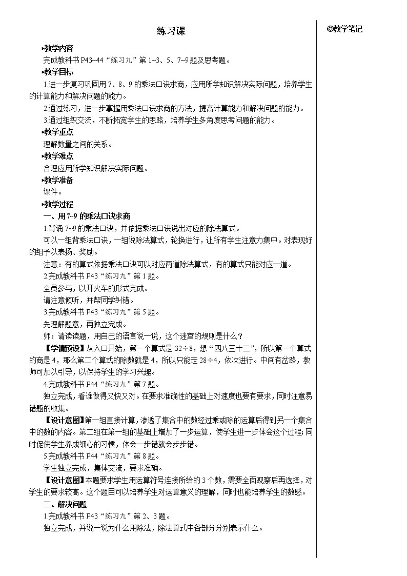 第四单元 练习课 课件+教案+导学案01
