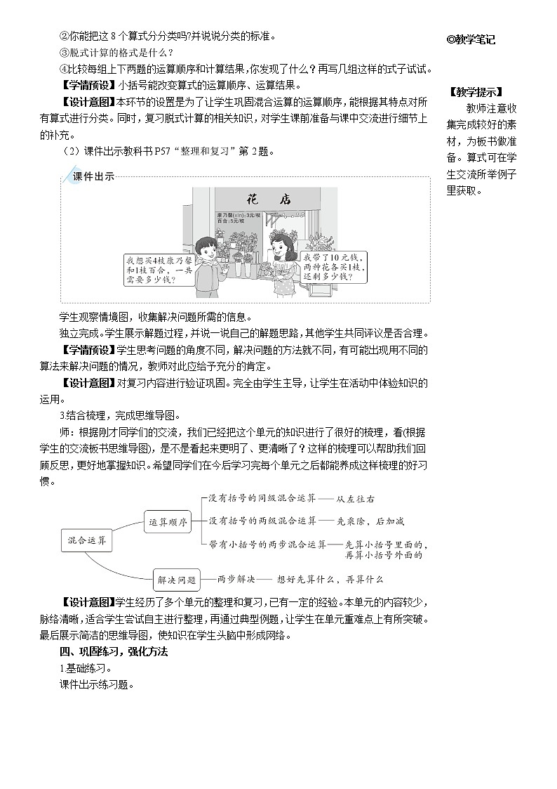第五单元 整理和复习 课件+教案+导学案02