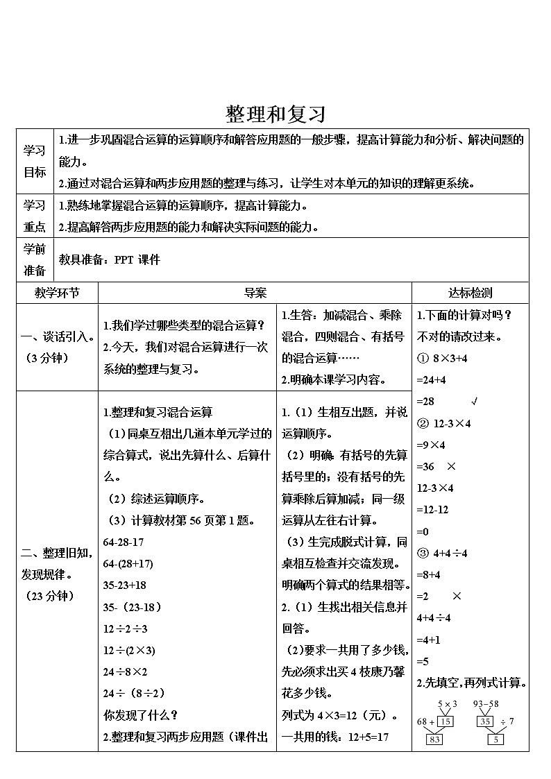 第五单元 整理和复习 课件+教案+导学案01