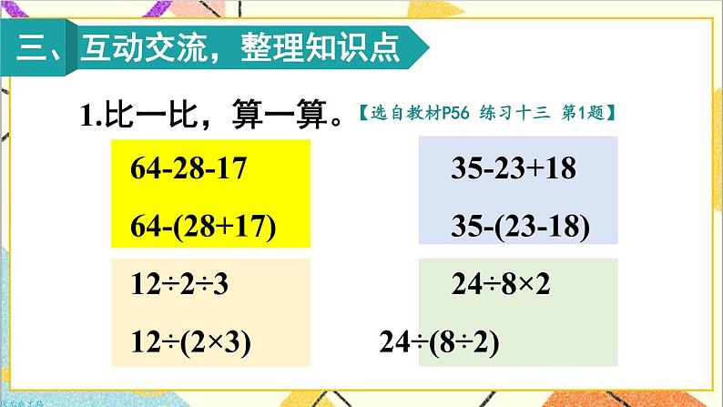 第五单元 整理和复习 课件+教案+导学案04