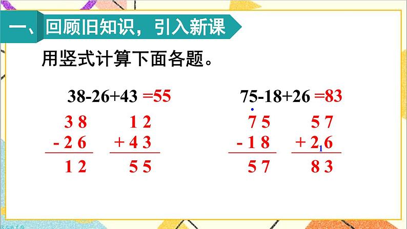 第五单元 第1课时 没有括号的同级混合运算 课件+教案+导学案02