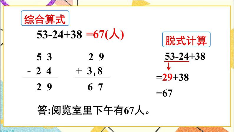 第五单元 第1课时 没有括号的同级混合运算 课件+教案+导学案05