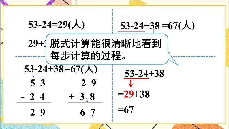 第五单元 第1课时 没有括号的同级混合运算 课件+教案+导学案06