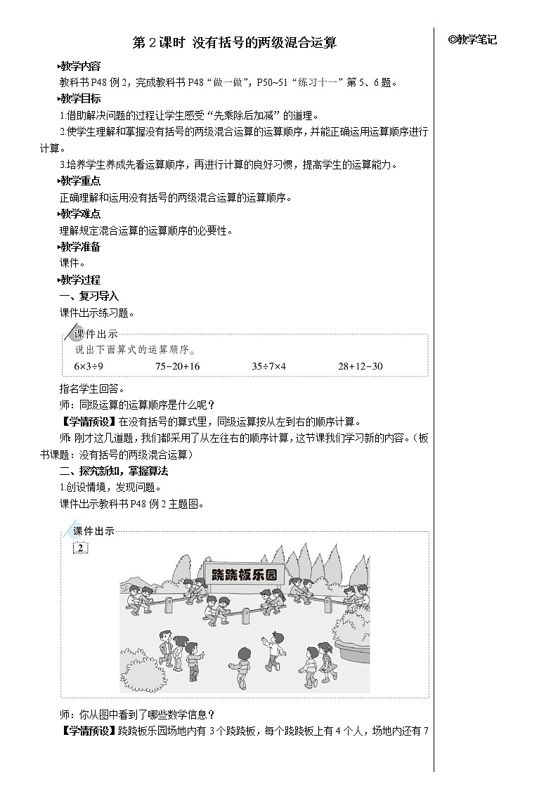 第五单元 第2课时 没有括号的两级混合运算 课件+教案+导学案01