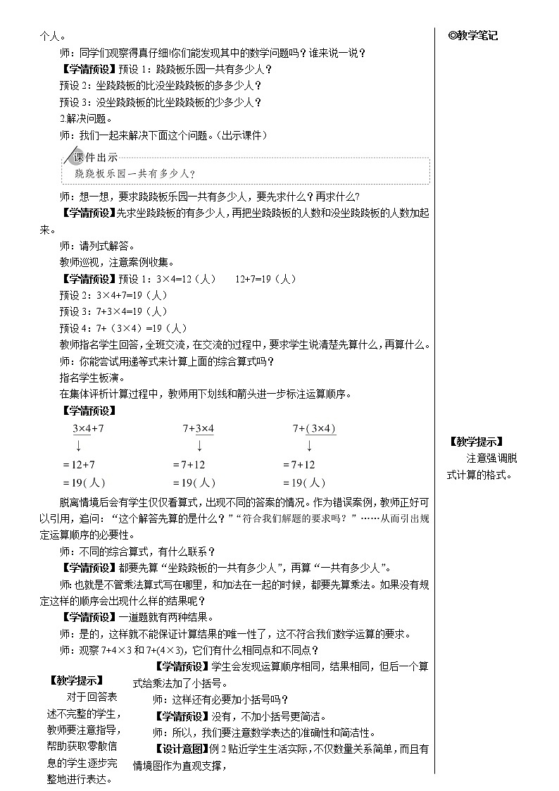 第五单元 第2课时 没有括号的两级混合运算 课件+教案+导学案02