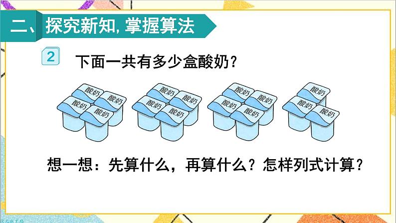 第五单元 第2课时 没有括号的两级混合运算 课件+教案+导学案03