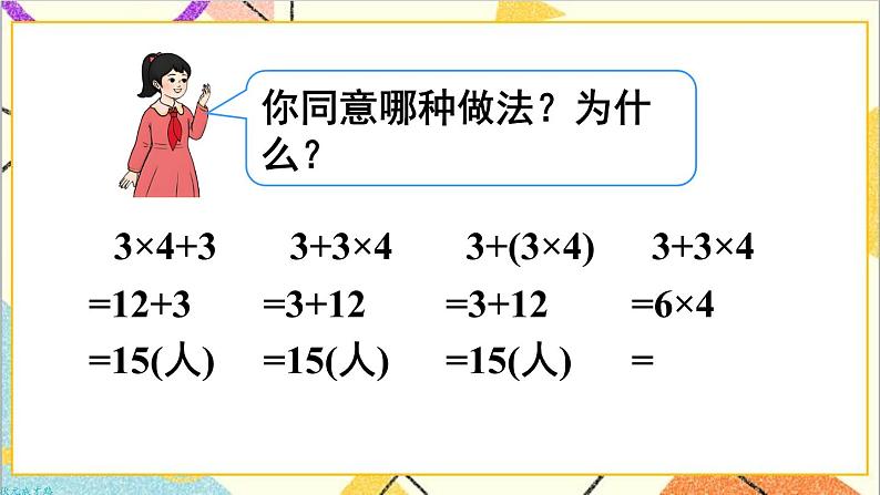 第五单元 第2课时 没有括号的两级混合运算 课件+教案+导学案06