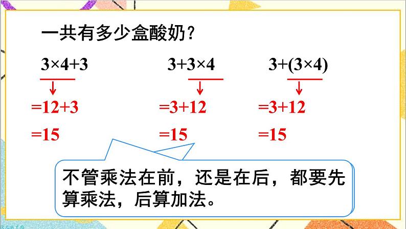 第五单元 第2课时 没有括号的两级混合运算 课件+教案+导学案08