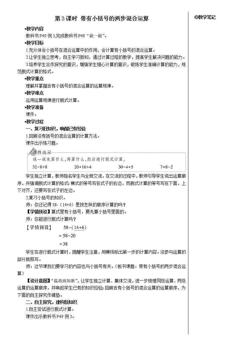 第五单元 第3课时 带有小括号的两步混合运算 课件+教案+导学案01