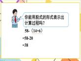 第五單元 第3課時 帶有小括號的兩步混合運算 課件+教案+導學案
