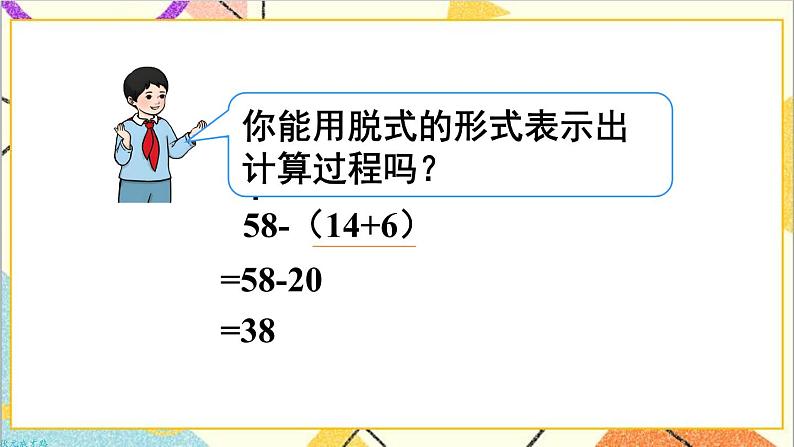 第五单元 第3课时 带有小括号的两步混合运算 课件+教案+导学案03