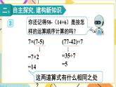 第五单元 第3课时 带有小括号的两步混合运算 课件+教案+导学案