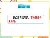 第五單元 第3課時 帶有小括號的兩步混合運算 課件+教案+導學案